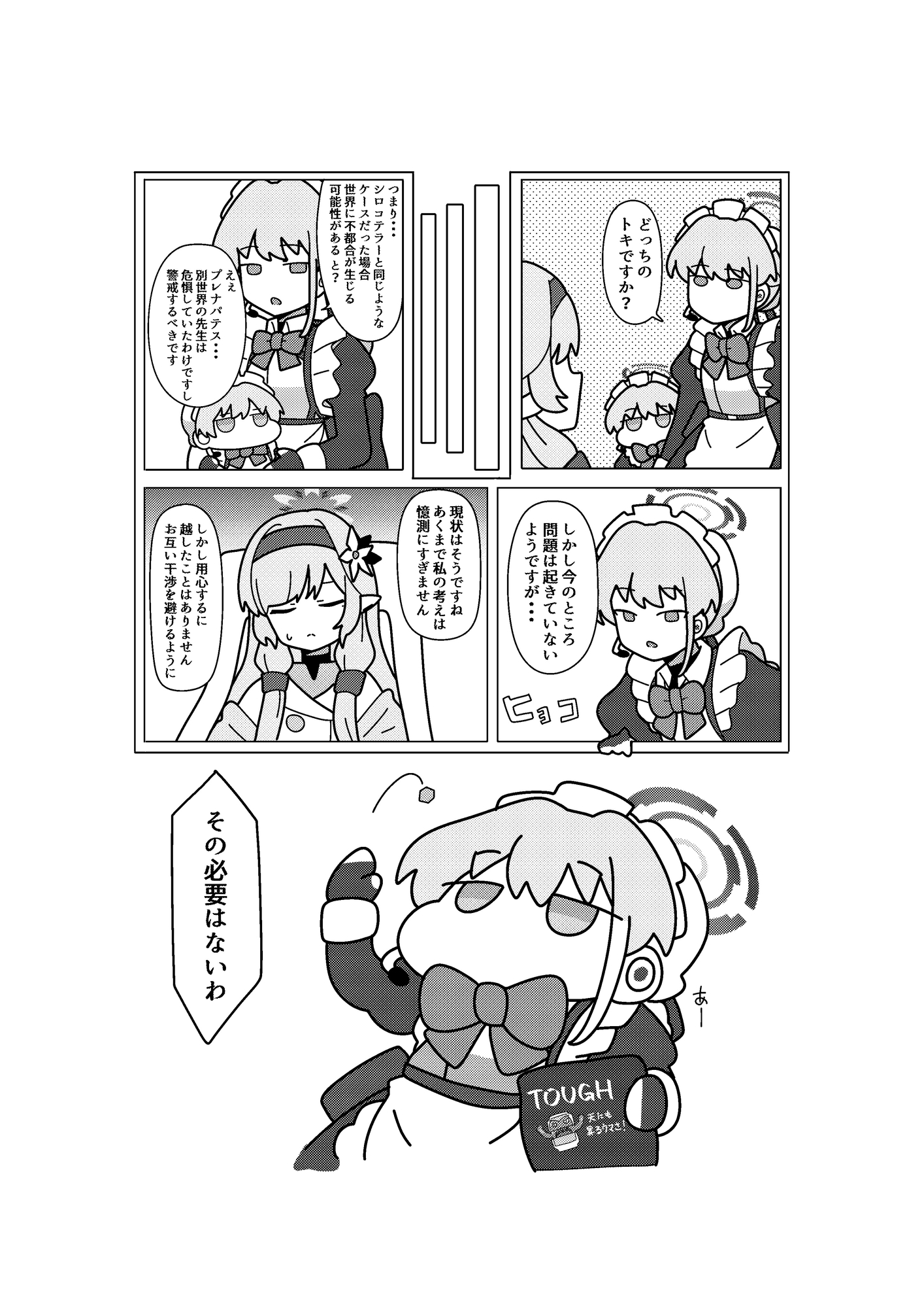 かんたんトキの漫画