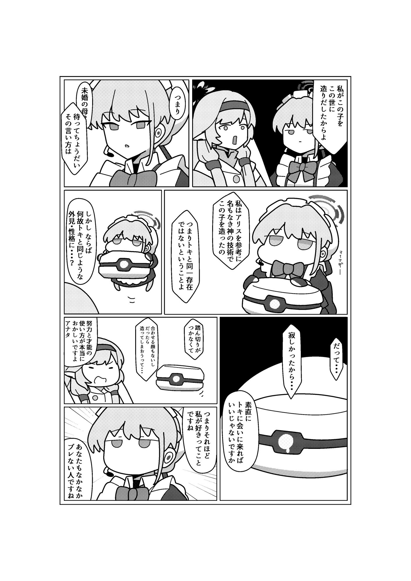 かんたんトキの漫画