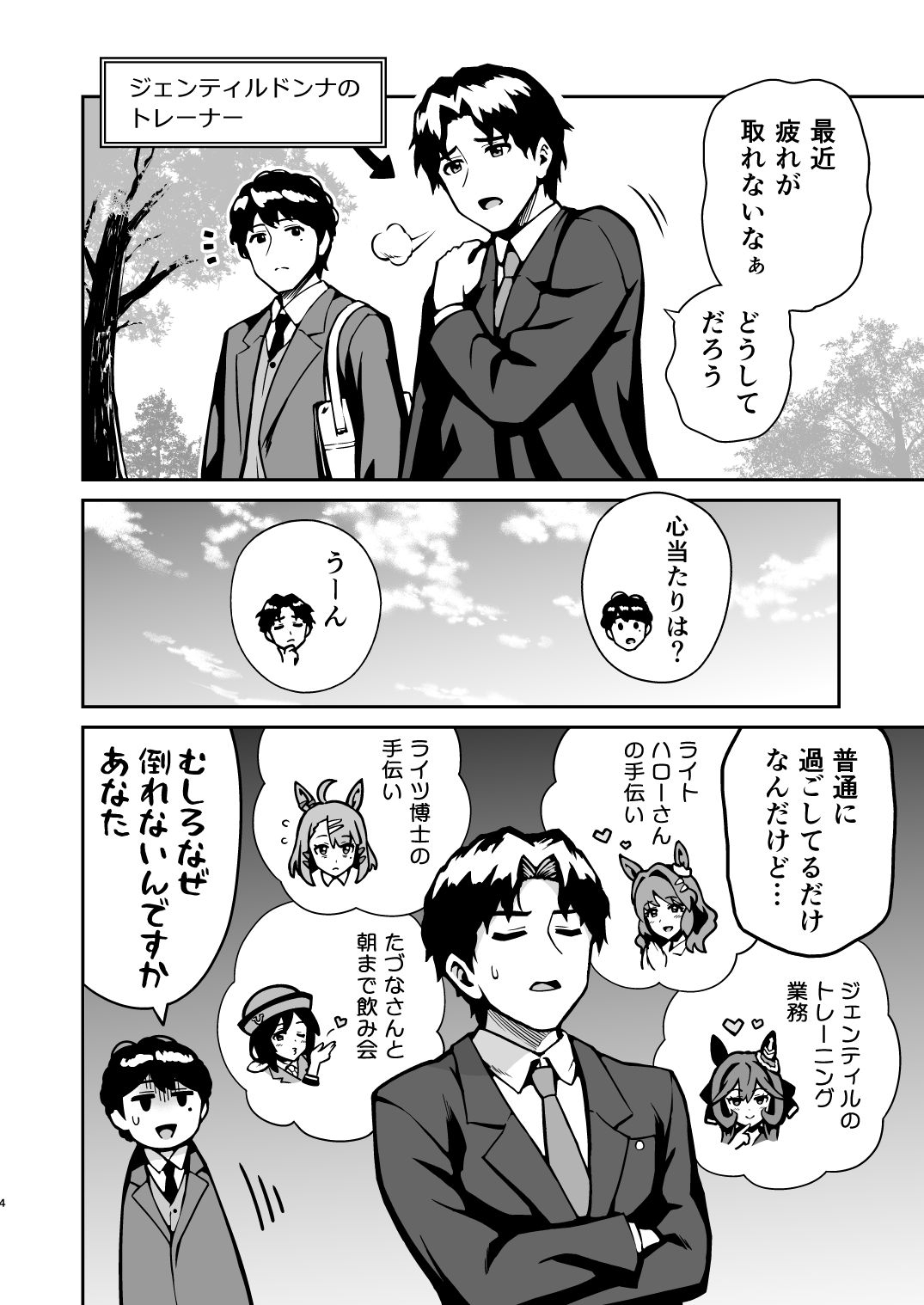 ジェンティルドンナの平和なラブコメ2 画像2