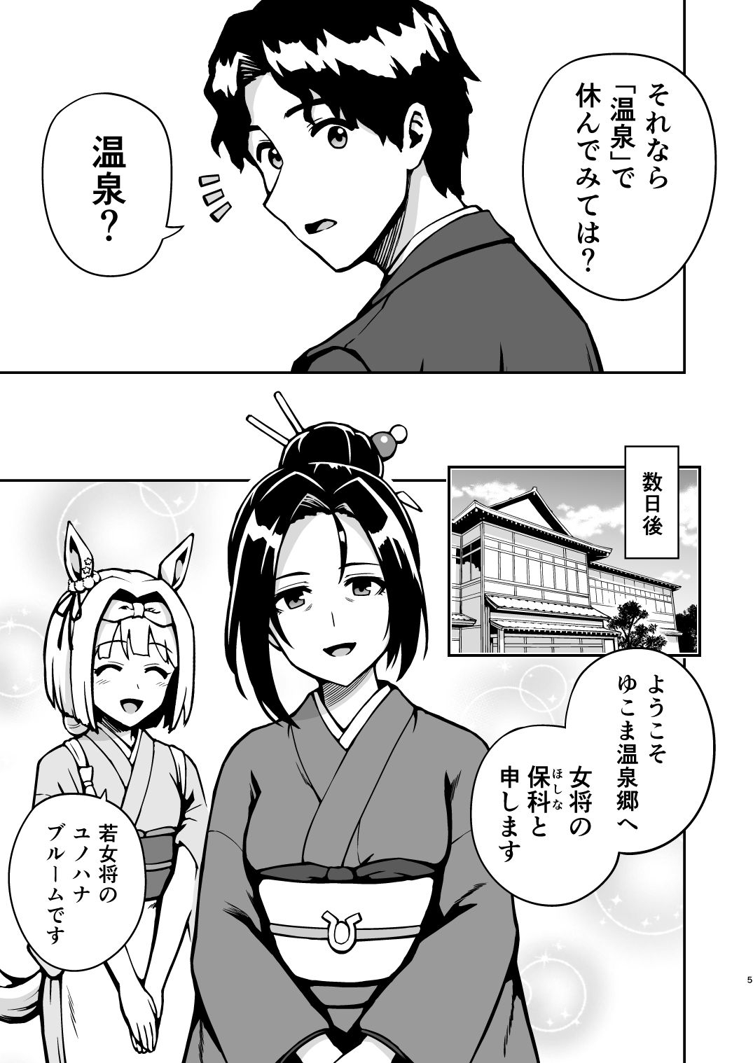 ジェンティルドンナの平和なラブコメ2 画像3