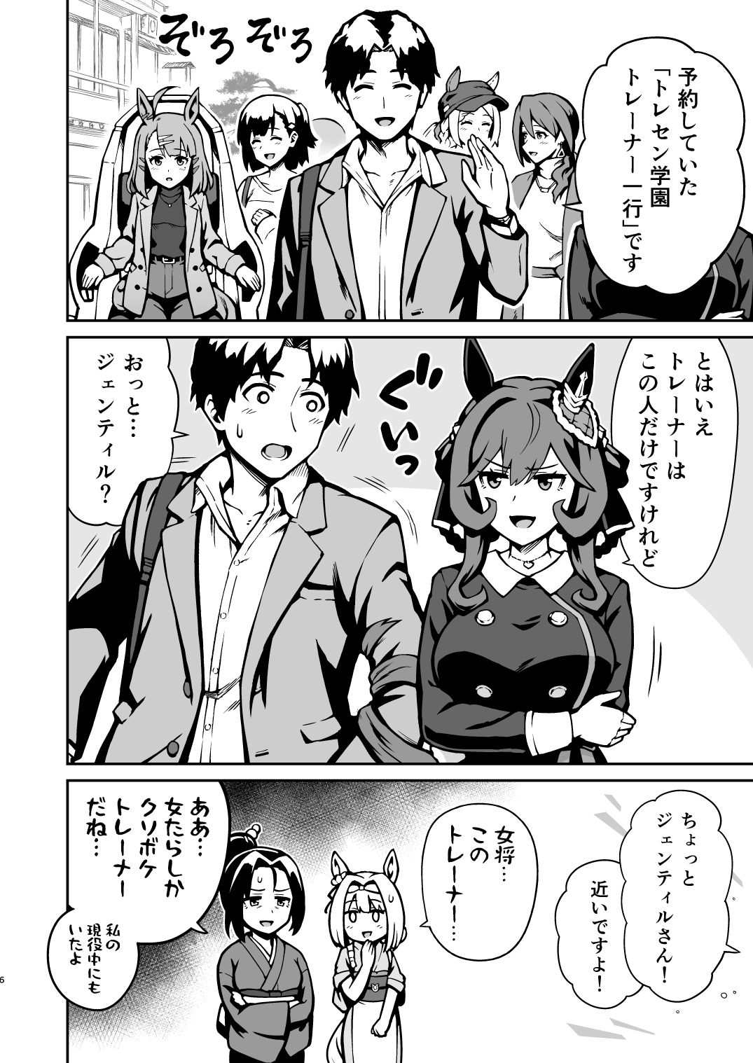 ジェンティルドンナの平和なラブコメ2 画像4