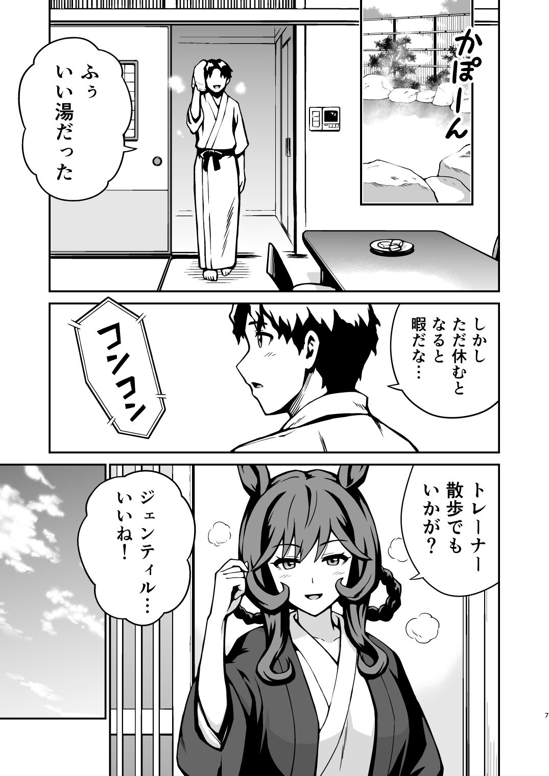 ジェンティルドンナの平和なラブコメ2 画像5