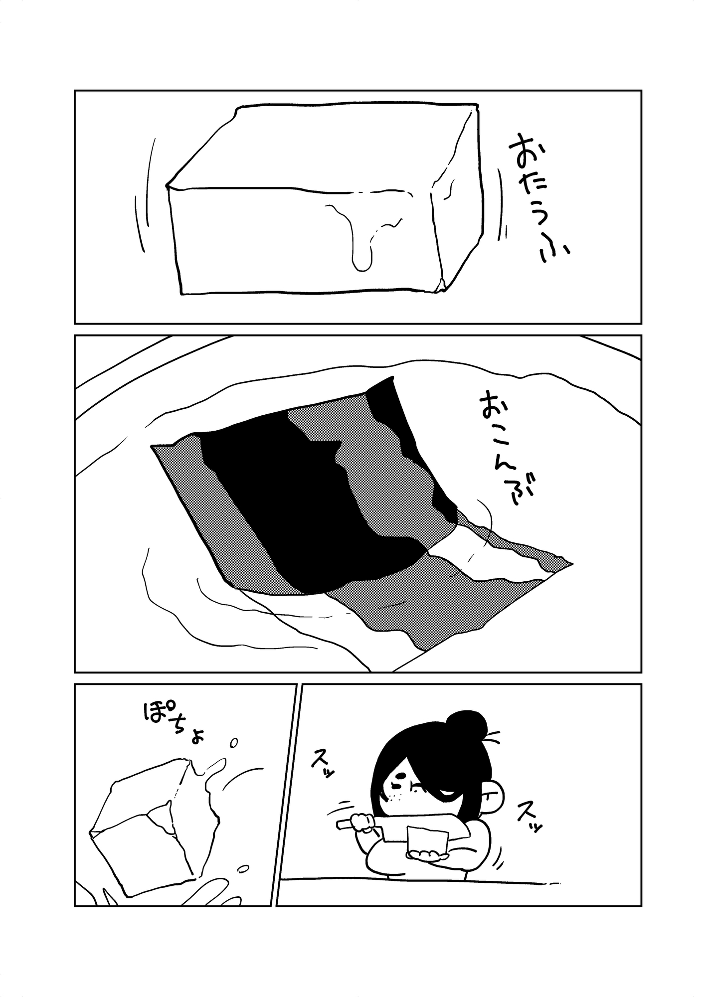 ライフ、湯豆腐は食えない。 画像1