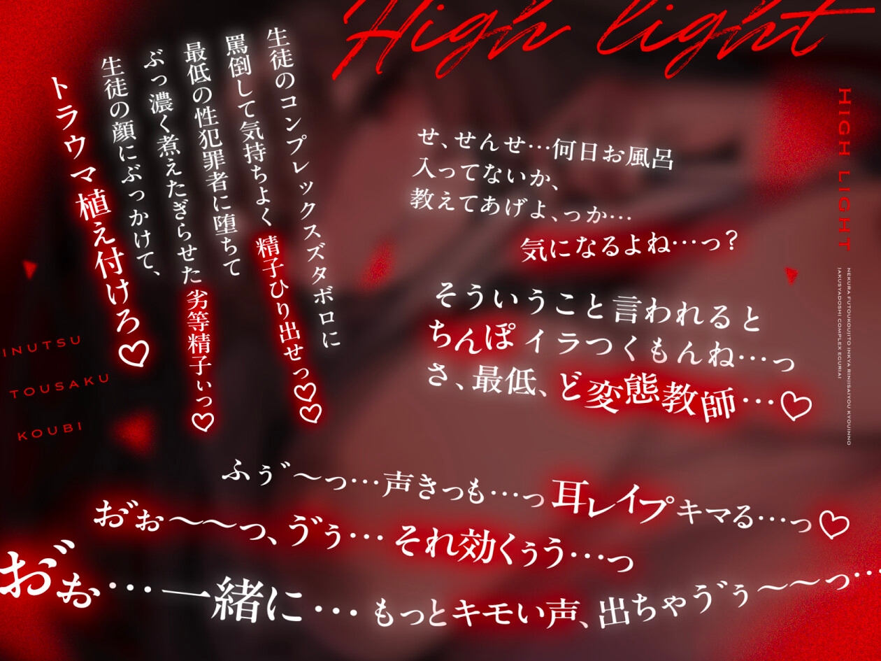 根暗不登校児と陰キャ臨時採用教員の弱者同士コンプレックス抉り合い陰鬱倒錯交尾 画像5