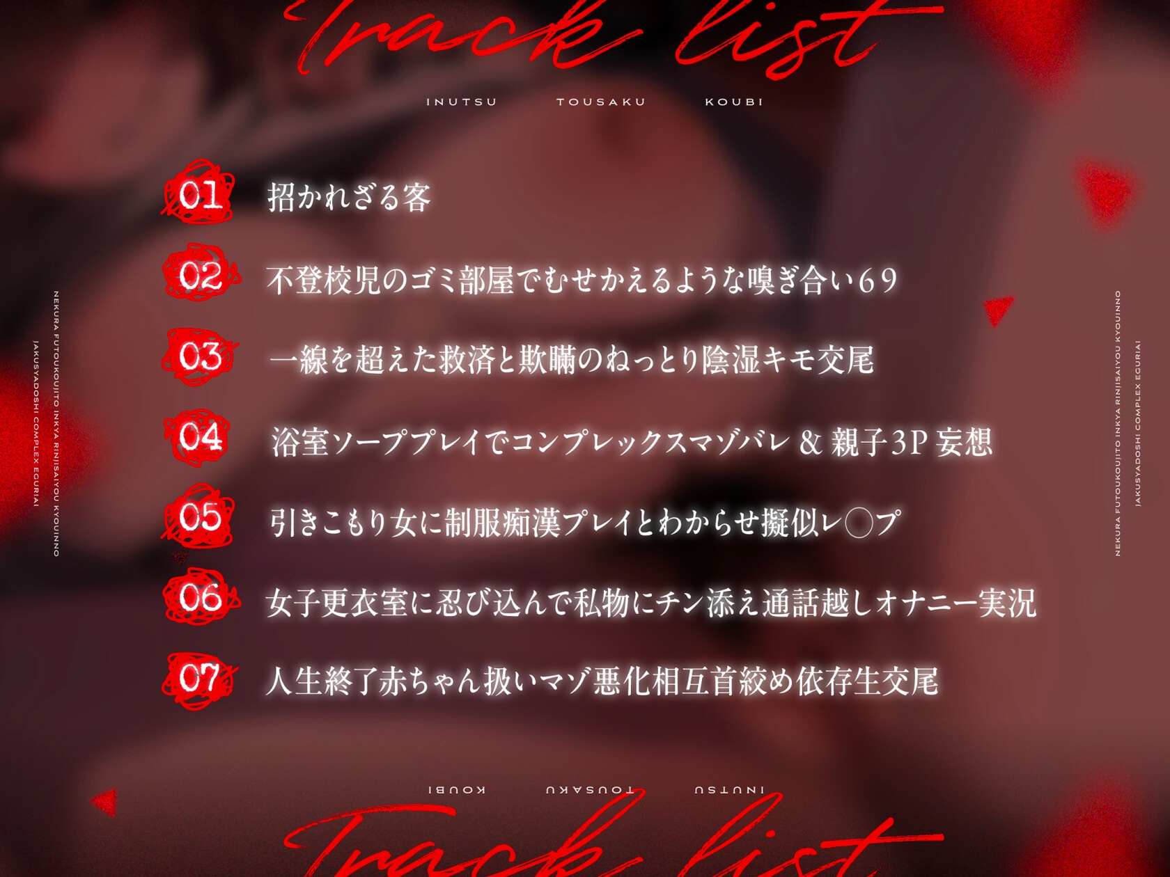 根暗不登校児と陰キャ臨時採用教員の弱者同士コンプレックス抉り合い陰鬱倒錯交尾 画像6