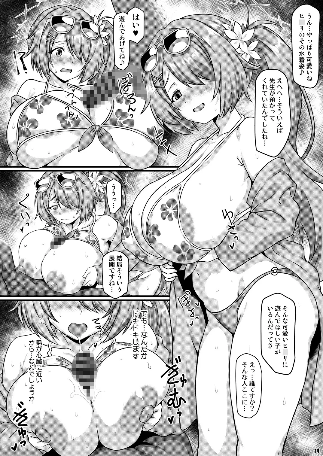 THE孕ませ 槌永ヒ○リ サンプル画像 4