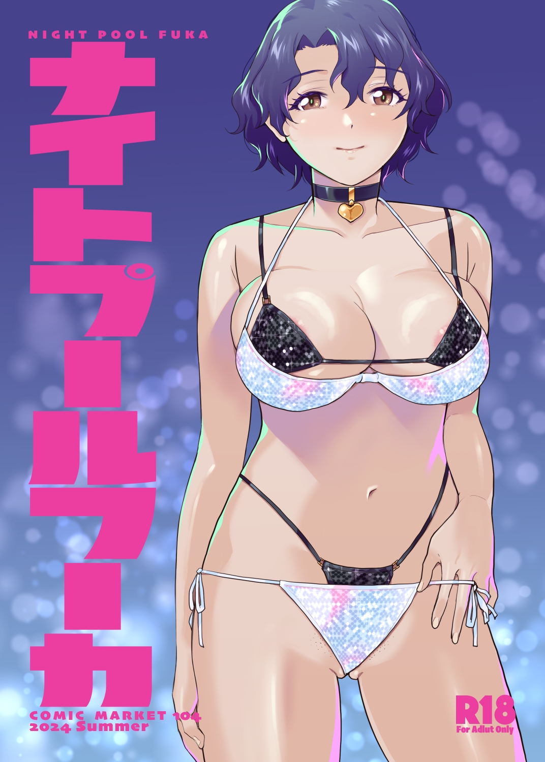 ナイトプールフーカ 画像1