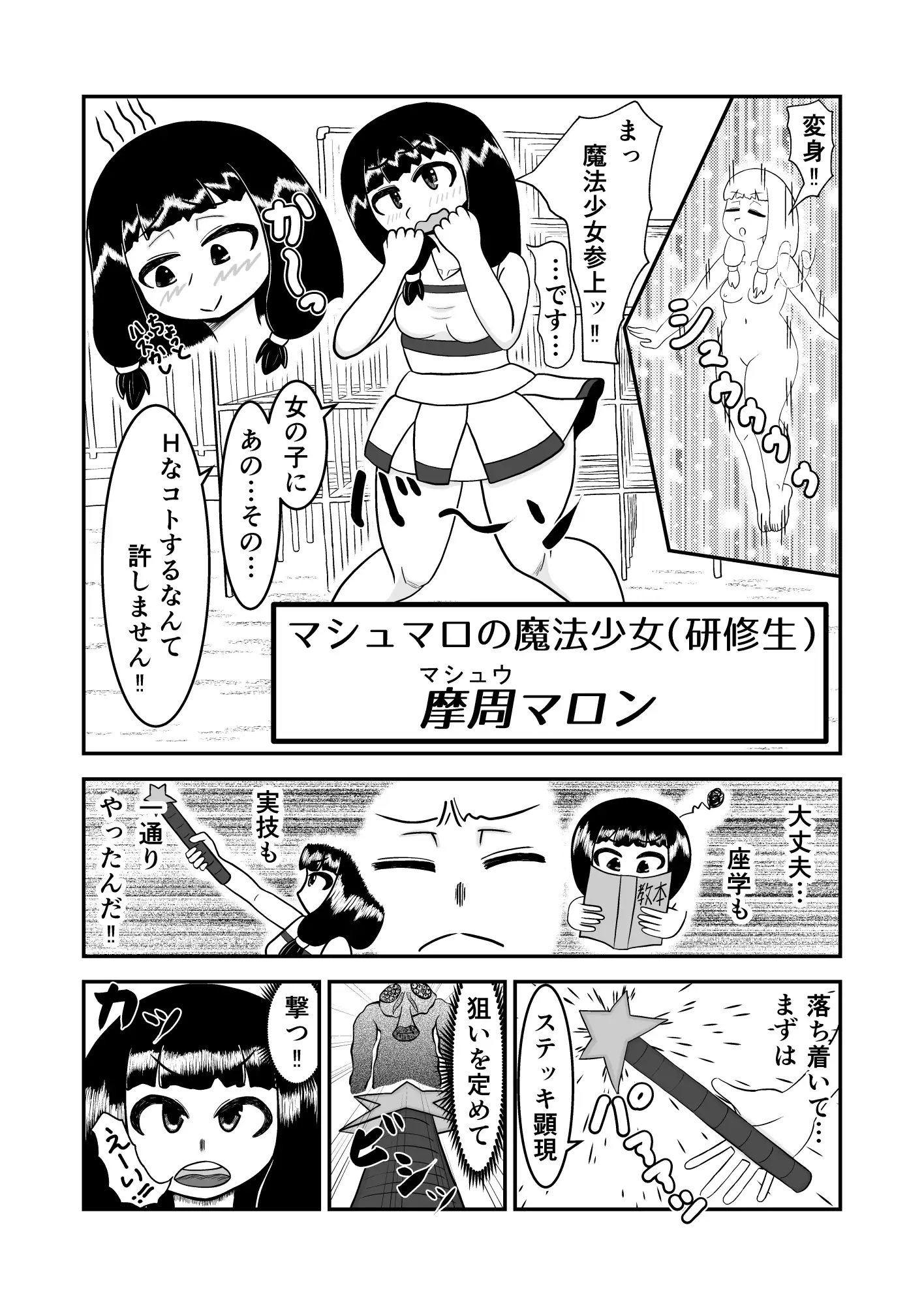魔法少女は負けない!6なお、ちゃんとピンチに陥ってキモい敵にネチネチと嬲られるもよう サンプル画像 3