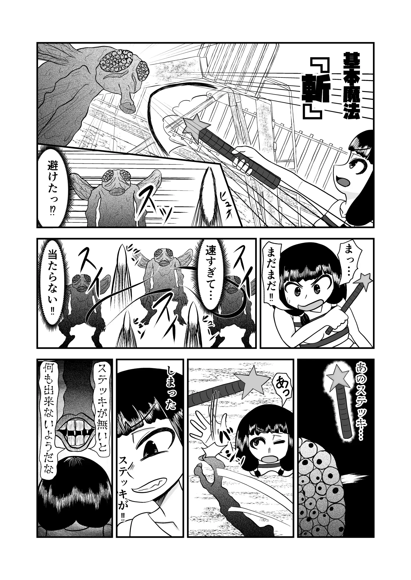魔法少女は負けない!6なお、ちゃんとピンチに陥ってキモい敵にネチネチと嬲られるもよう サンプル画像 4
