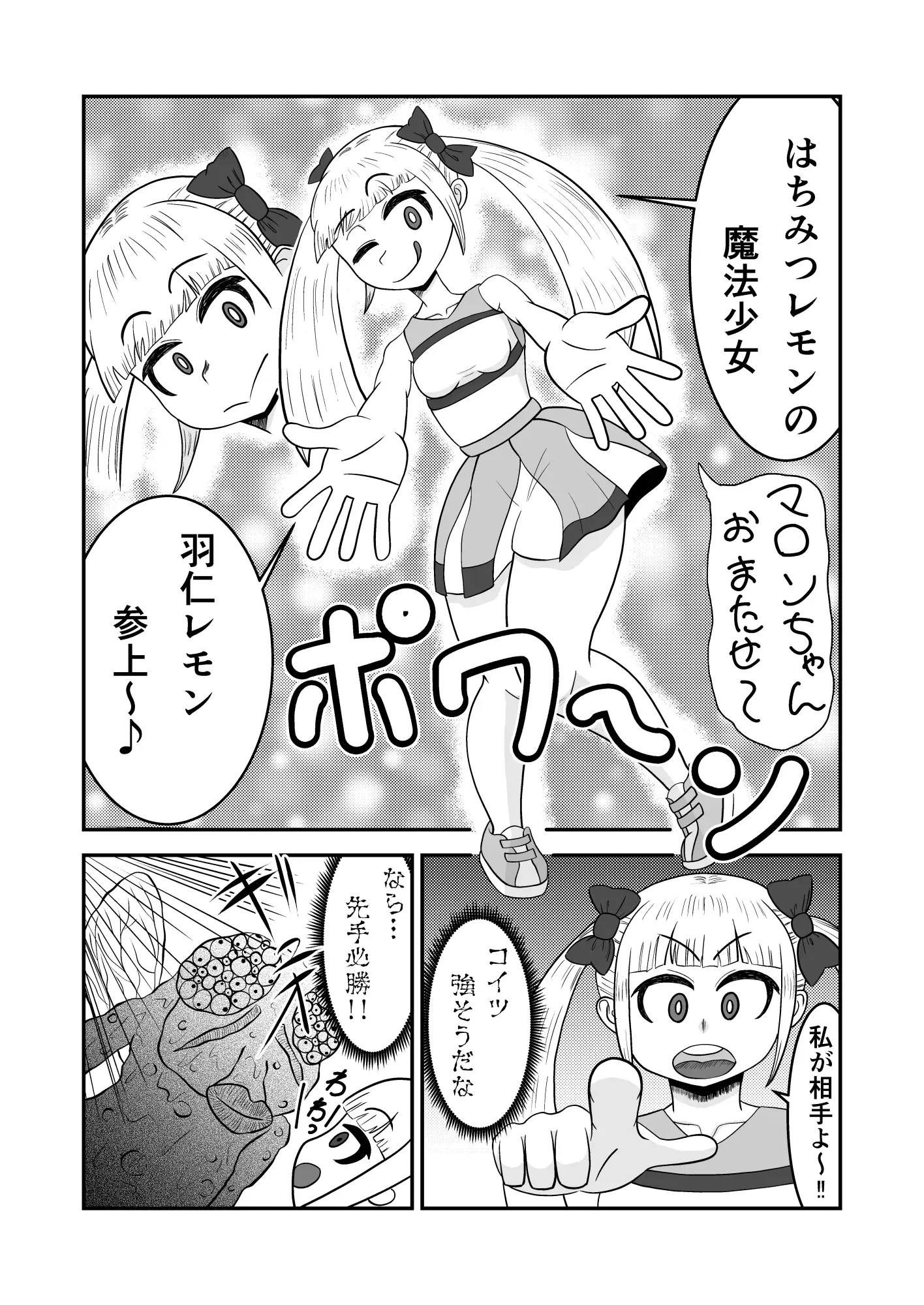 魔法少女は負けない!6なお、ちゃんとピンチに陥ってキモい敵にネチネチと嬲られるもよう サンプル画像 6