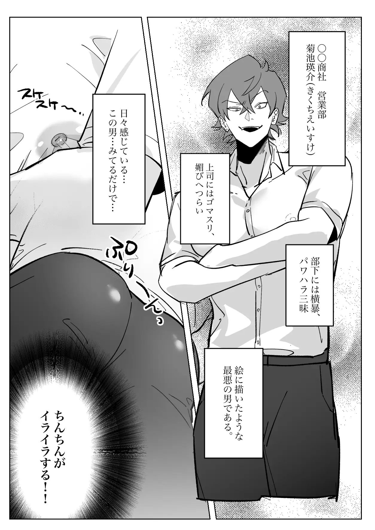 パワハライキり上司が代行どすけべ身体検査でセクハラ復讐される話 サンプル画像1