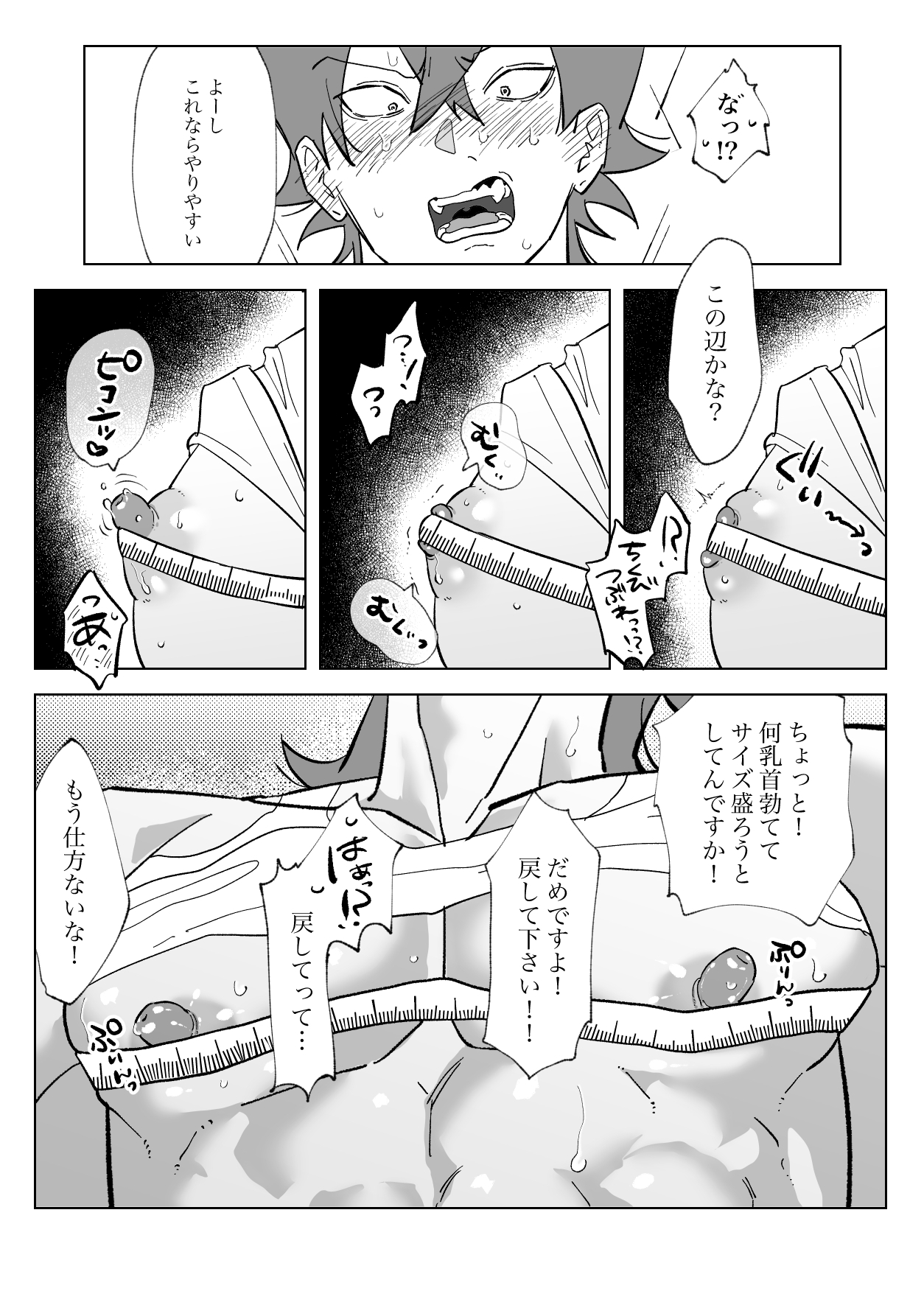 パワハライキり上司が代行どすけべ身体検査でセクハラ復讐される話 画像2