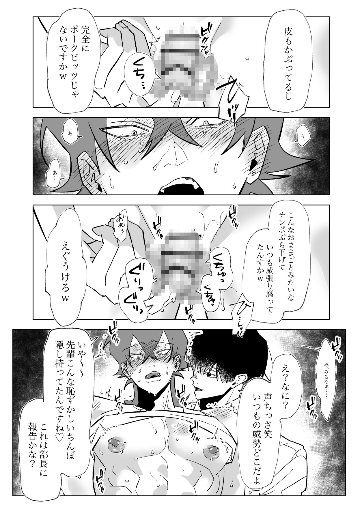 パワハライキり上司が代行どすけべ身体検査でセクハラ復讐される話 画像4