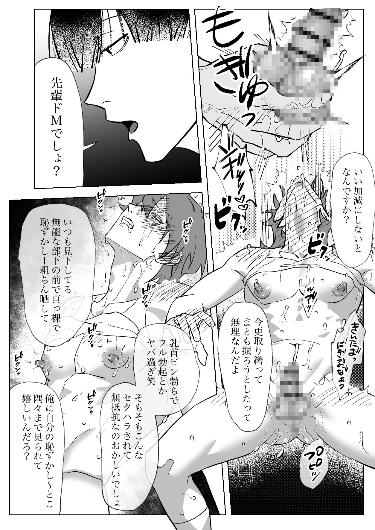 パワハライキり上司が代行どすけべ身体検査でセクハラ復讐される話 画像5