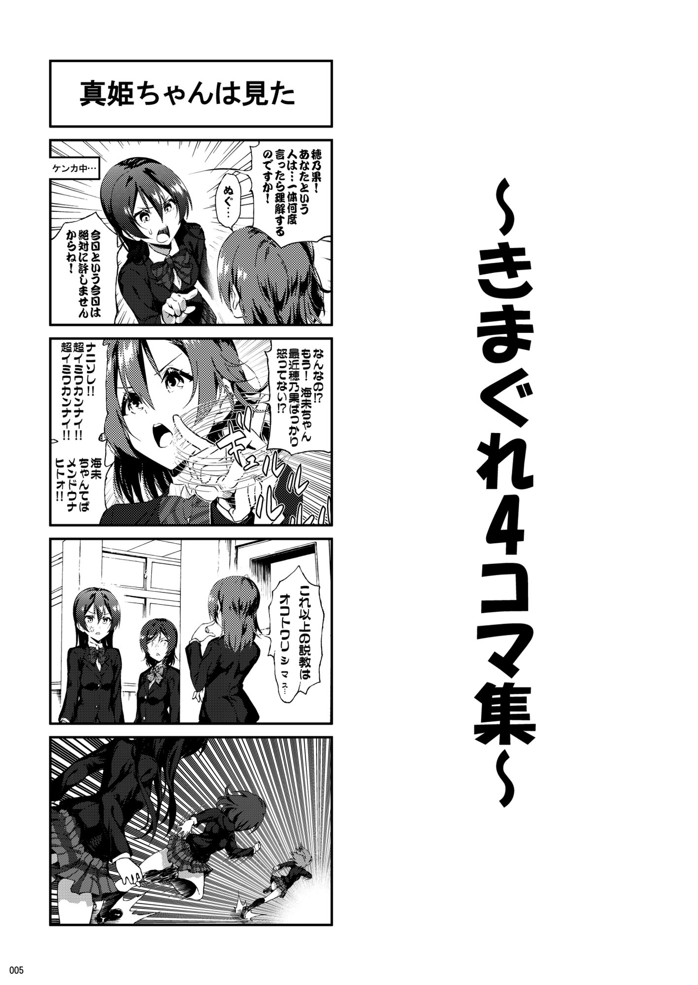 LL!4コマCompilation vol.1 画像1