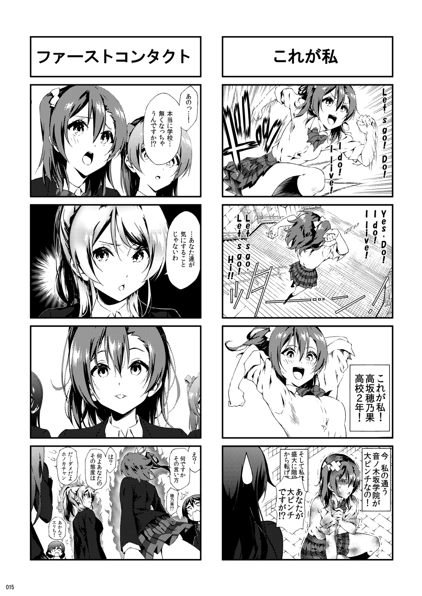 LL!4コマCompilation vol.1 画像2