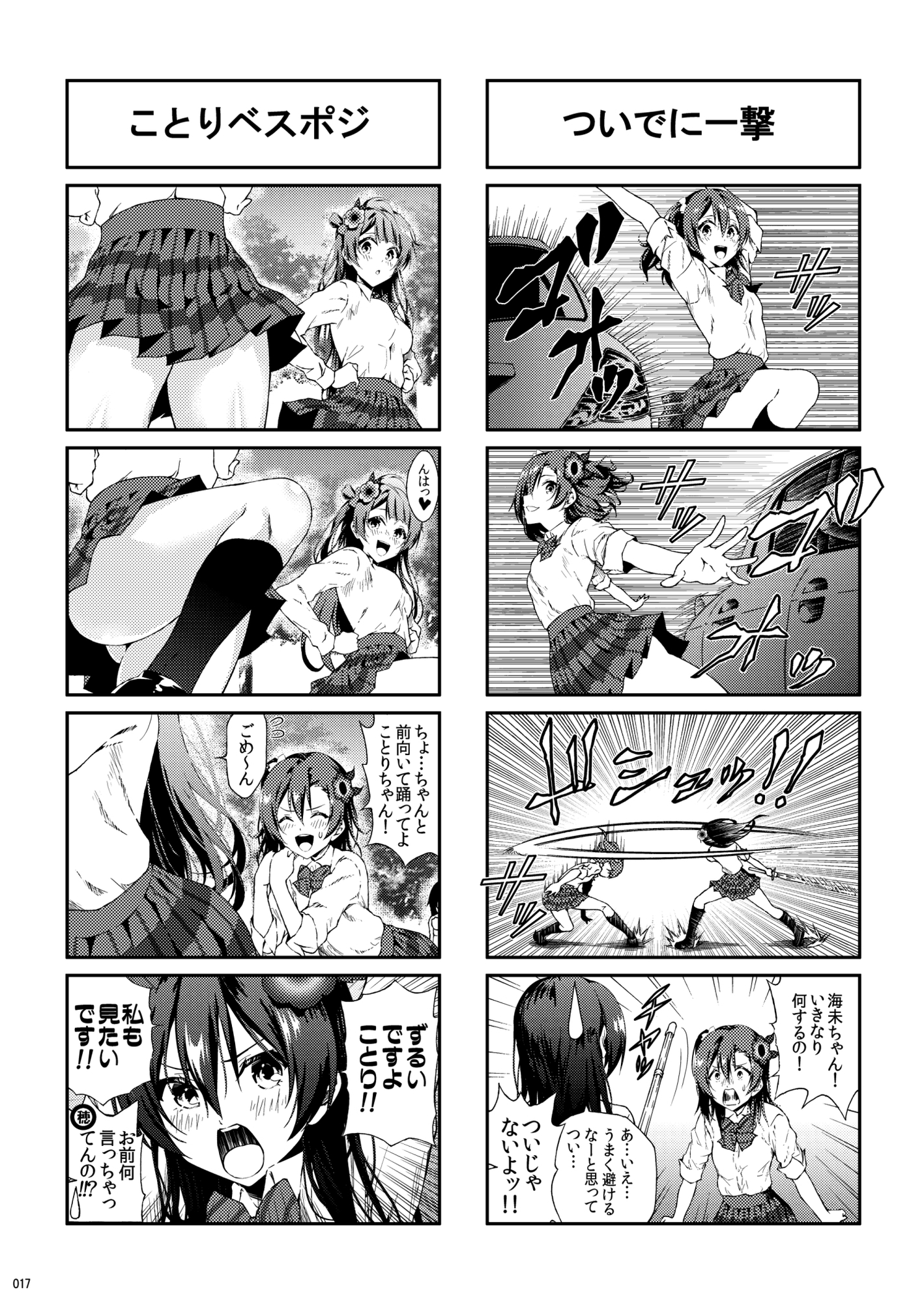 LL!4コマCompilation vol.1 画像3