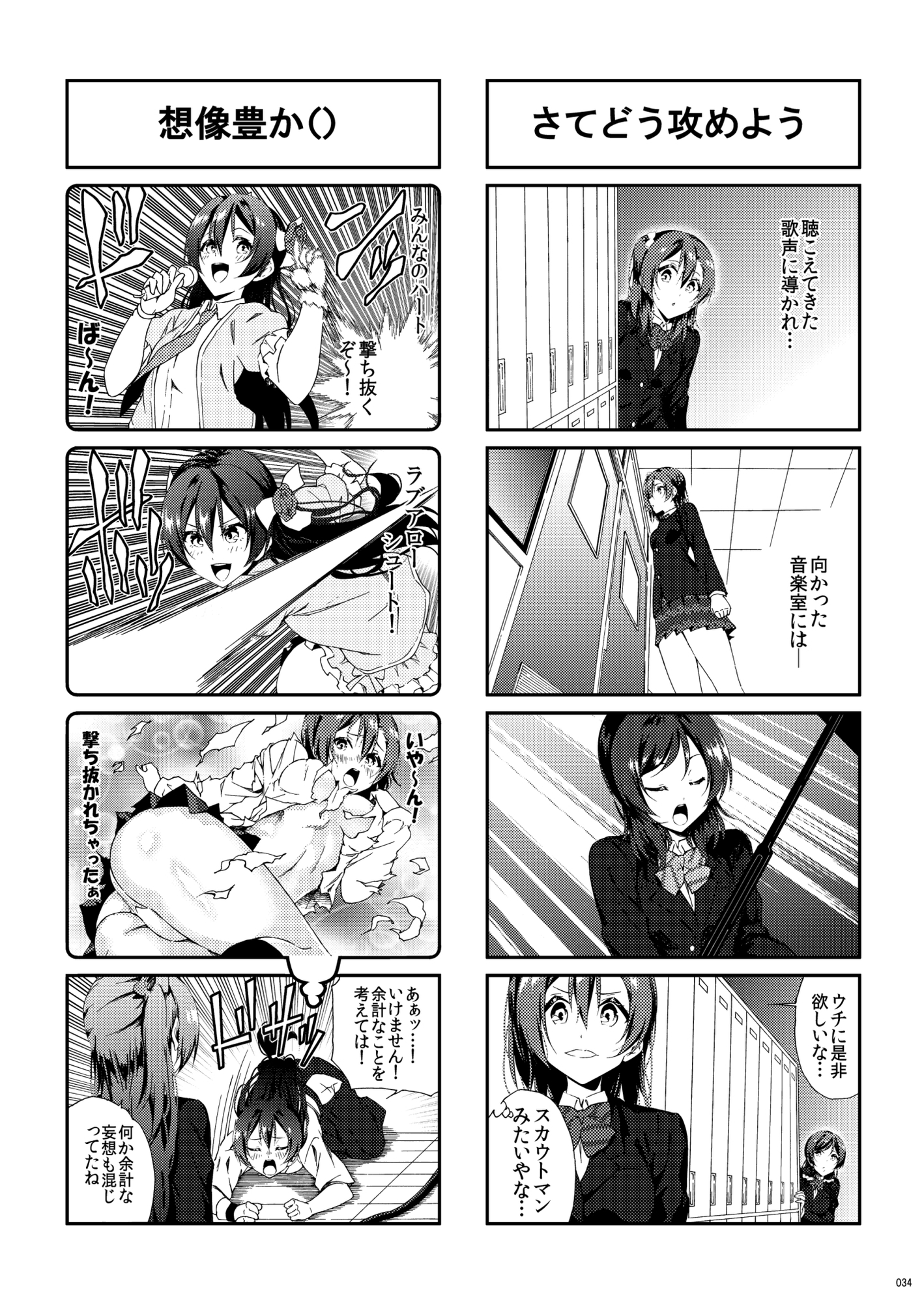 LL!4コマCompilation vol.1 画像5