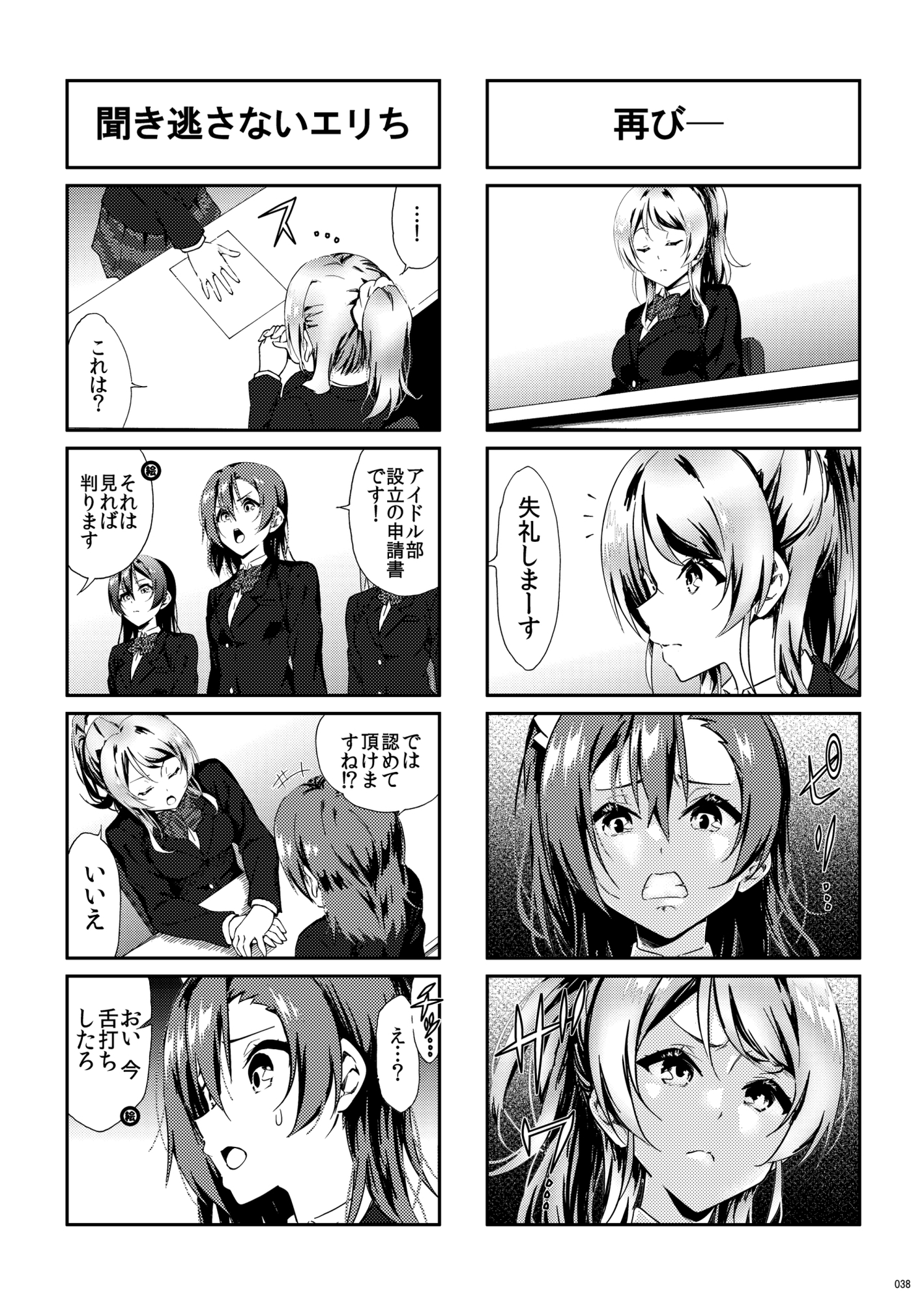 LL!4コマCompilation vol.1 画像6