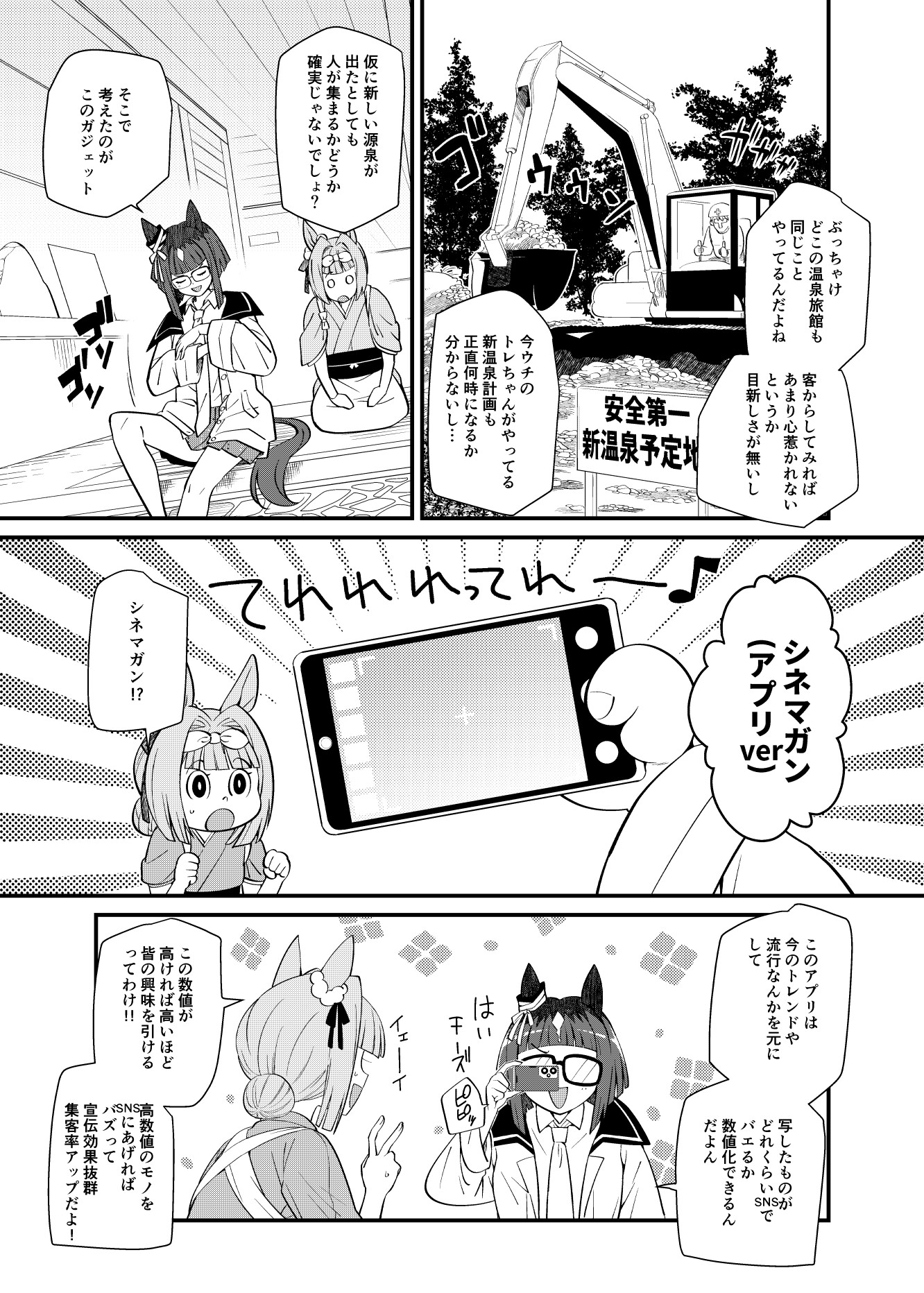 うまおんせん3 画像2