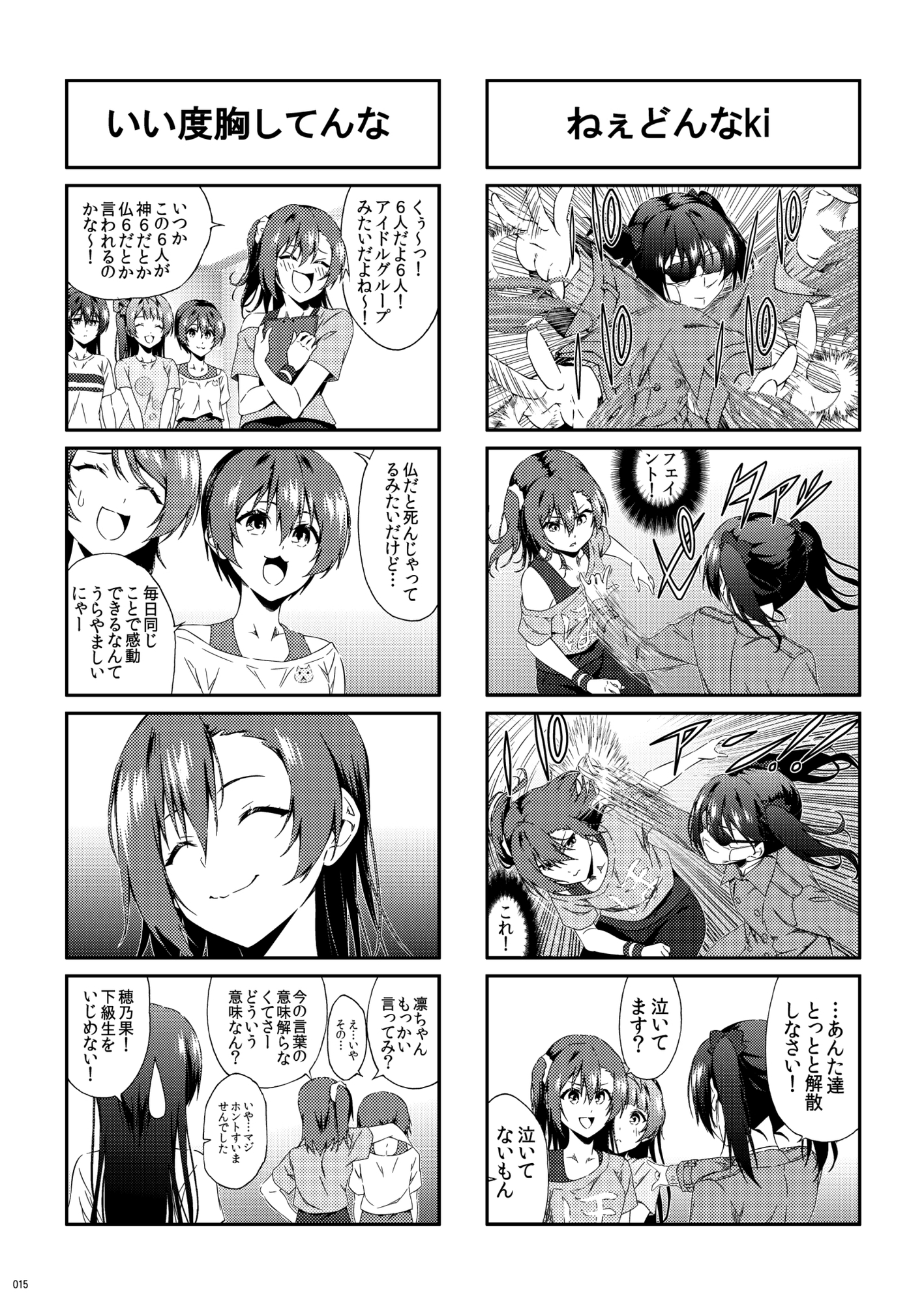 LL!4コマCompilation vol.2 画像2