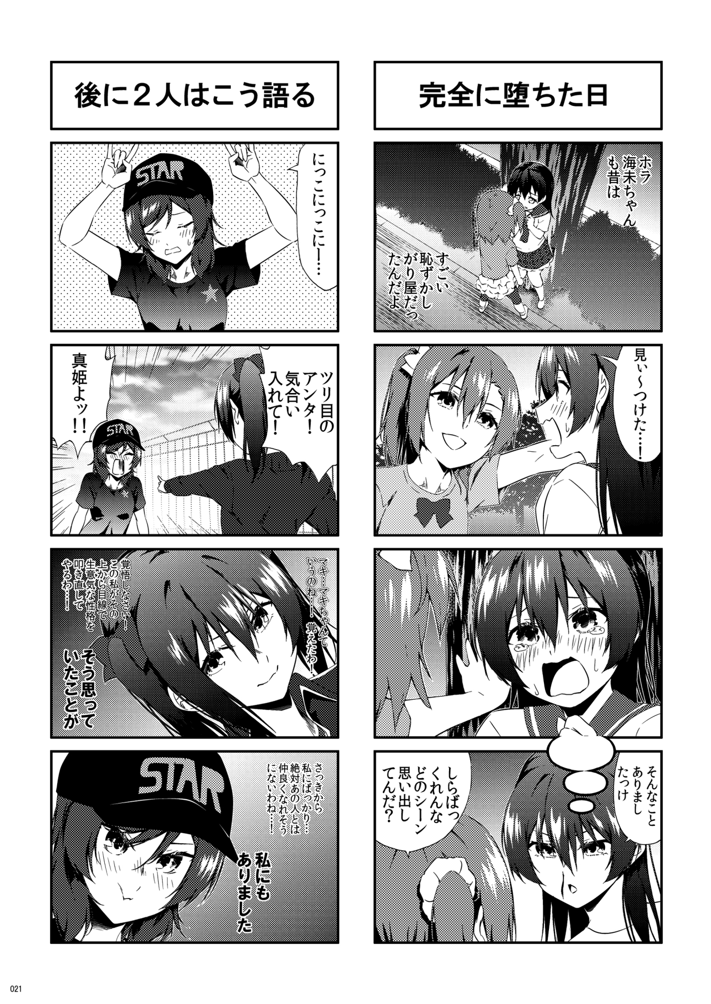 LL!4コマCompilation vol.2 画像4
