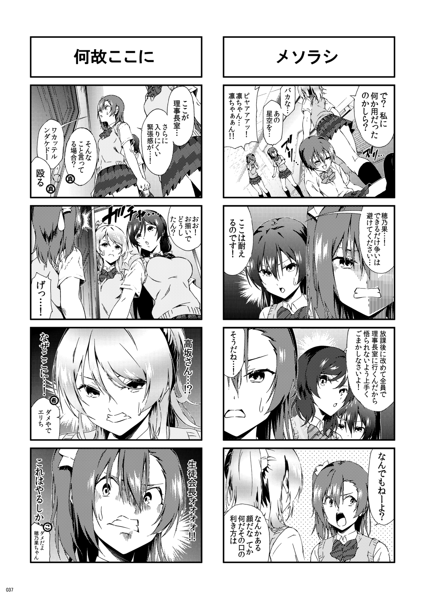 LL!4コマCompilation vol.2 画像5