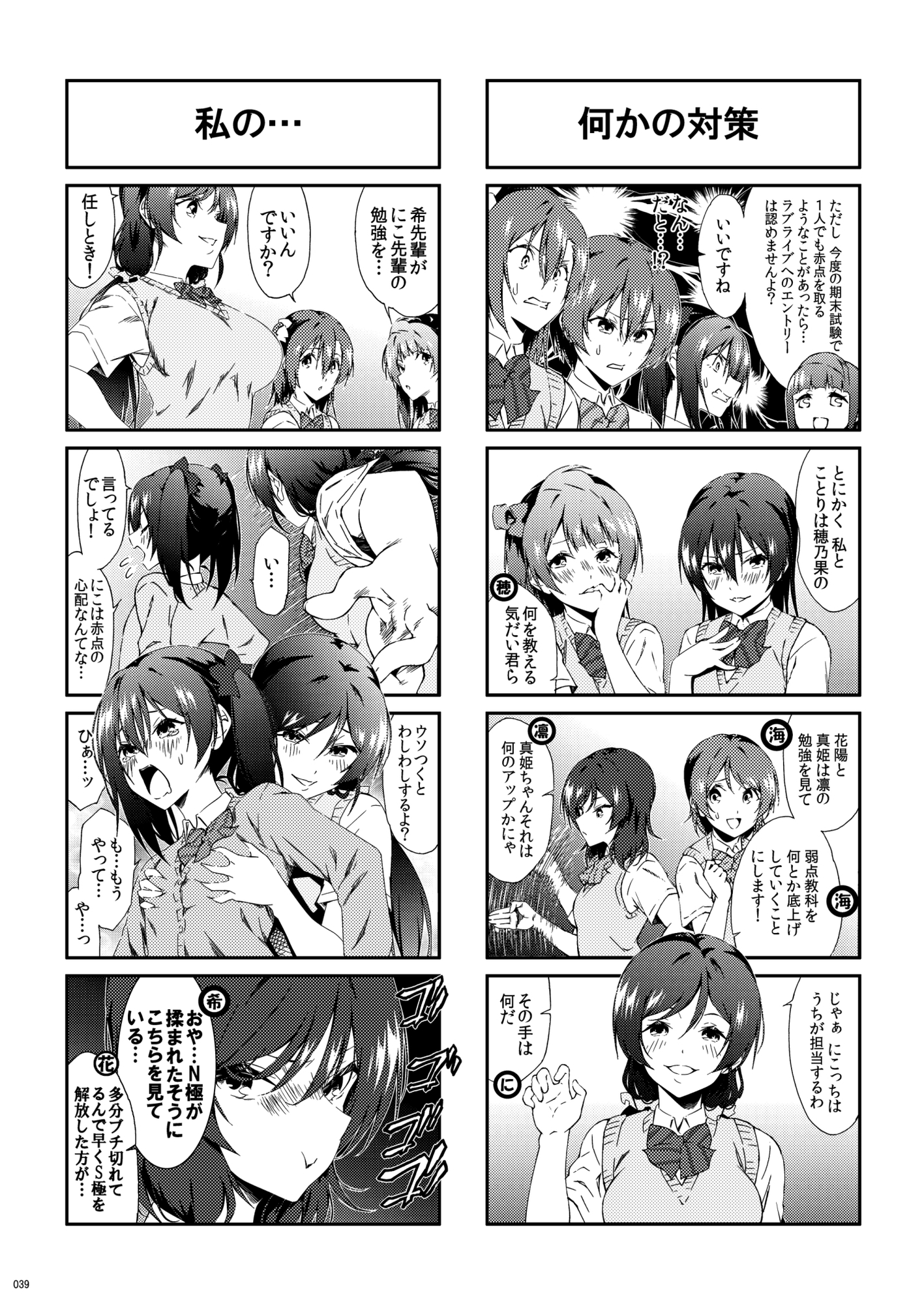 LL!4コマCompilation vol.2 画像6