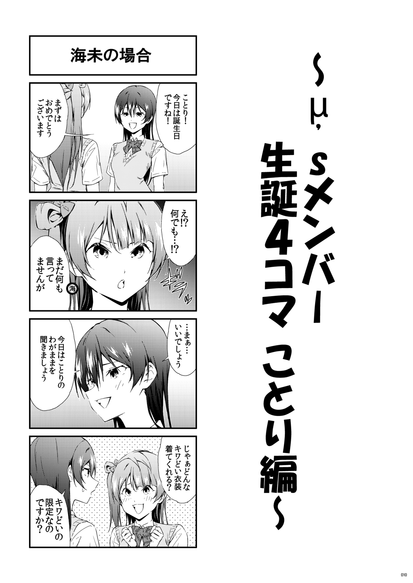 LL!4コマCompilation vol.3 画像1