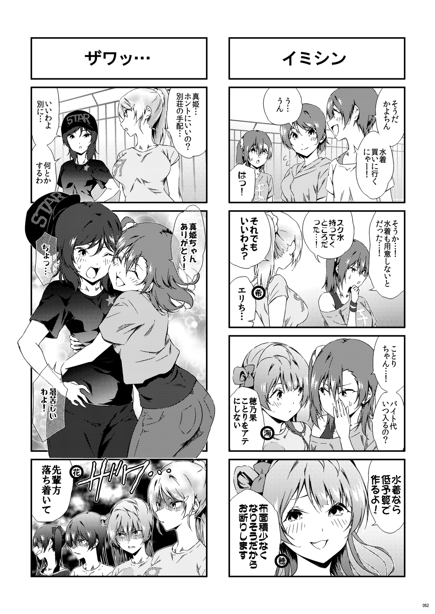 LL!4コマCompilation vol.3 画像3