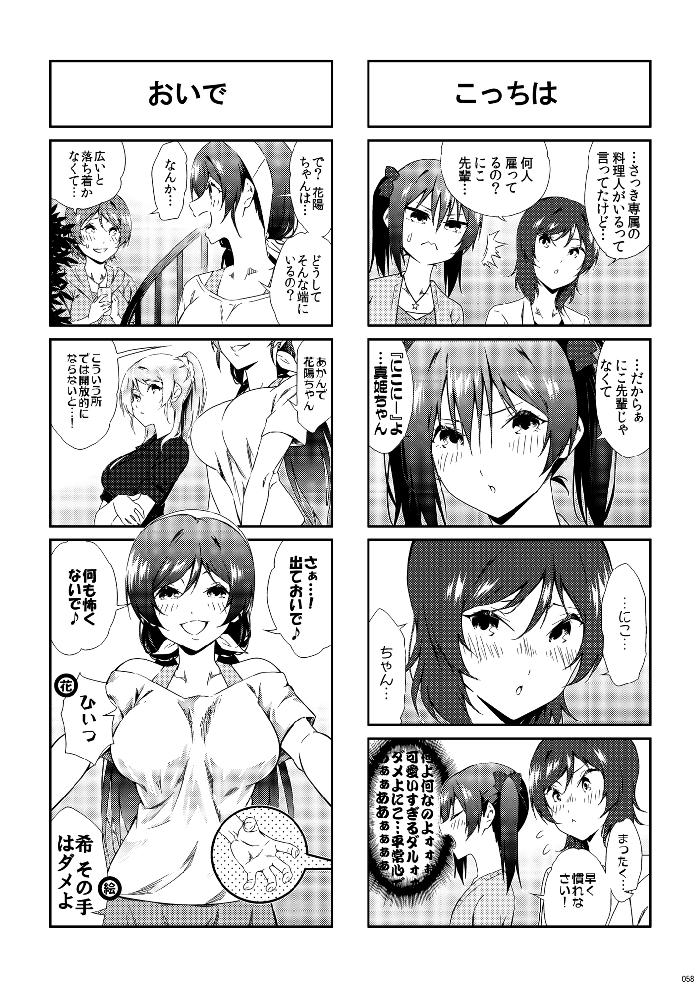 LL!4コマCompilation vol.3 画像5