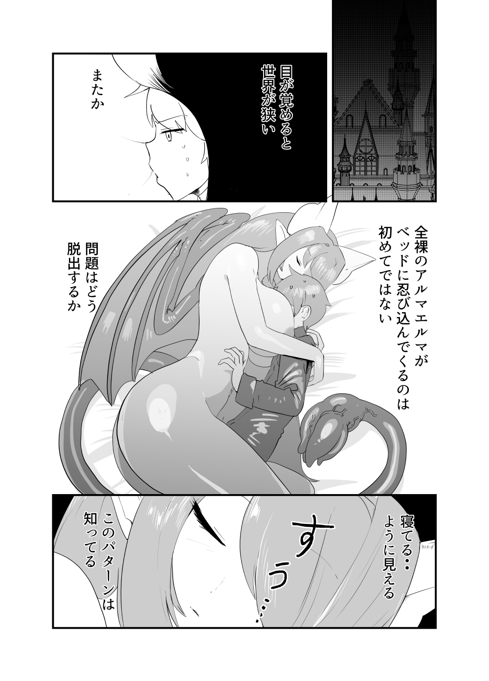もんむす・くえすと！4コマとエッチなマンガ劇場ネタバレ編2 画像2