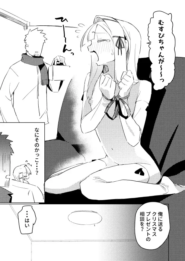 私はもう大人ですXmas サンプル画像 2