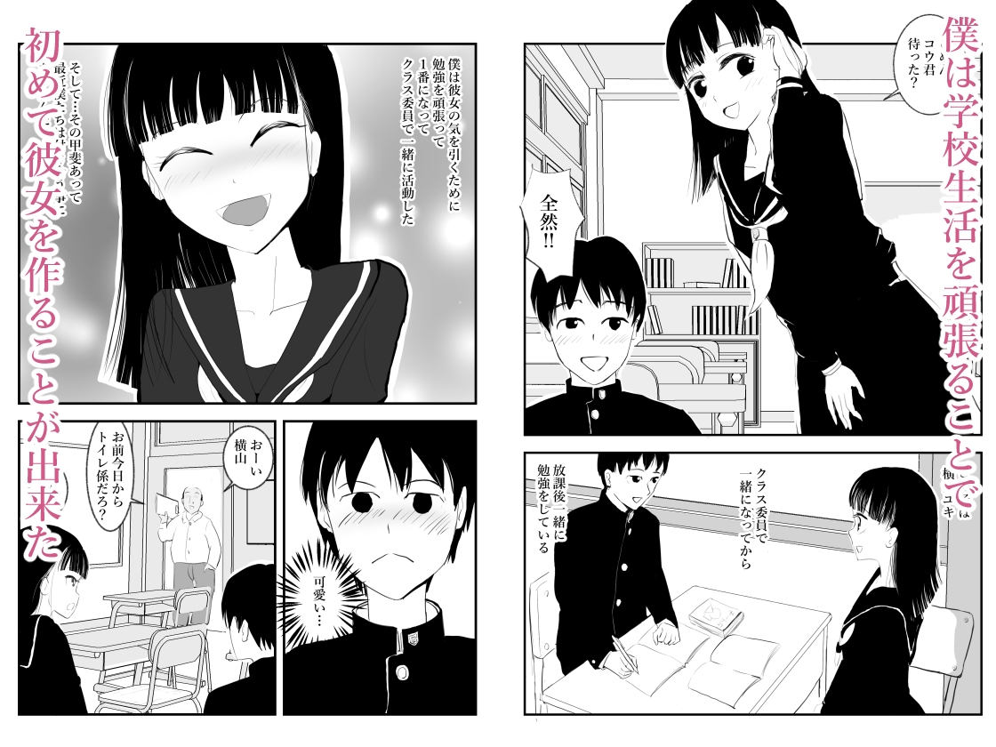 僕の彼女はおトイレ係 画像1