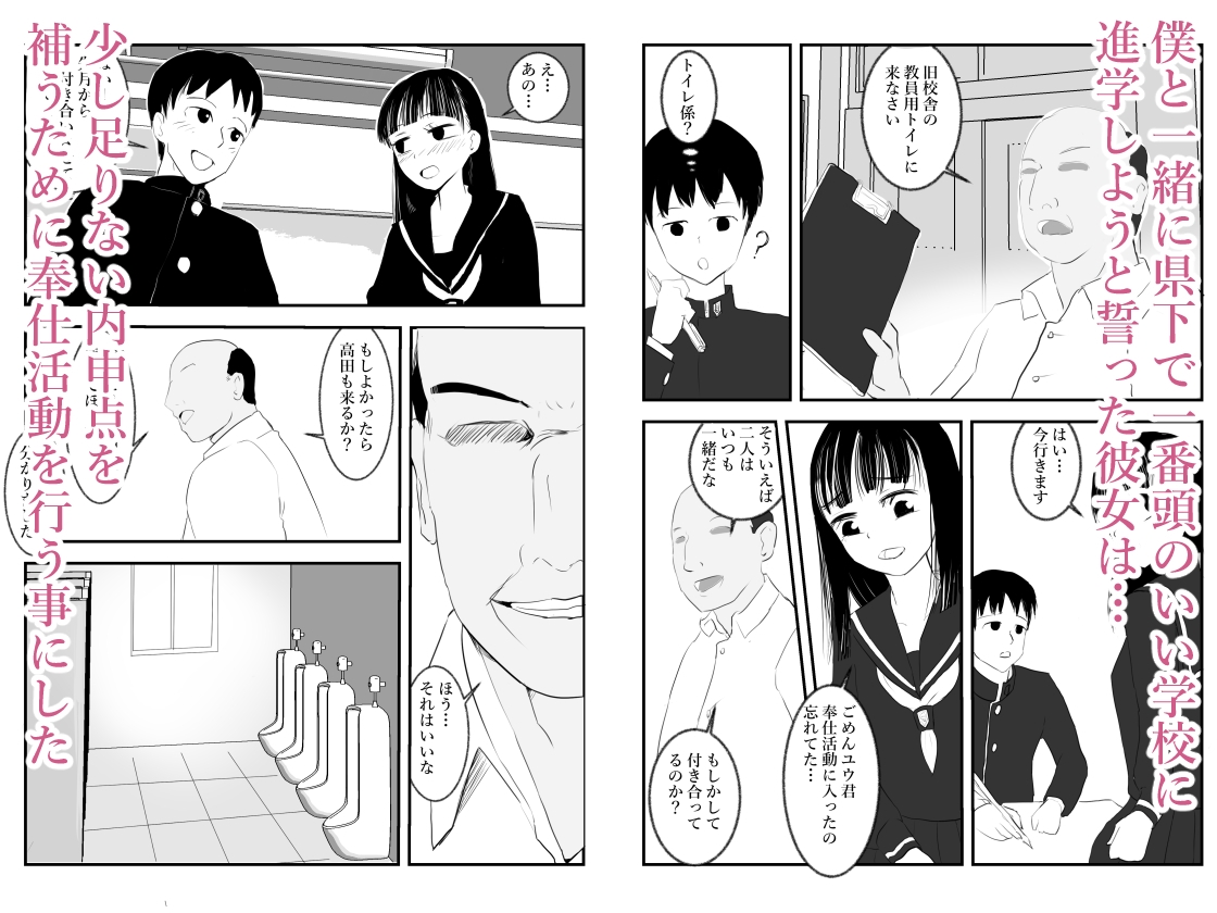僕の彼女はおトイレ係 画像2