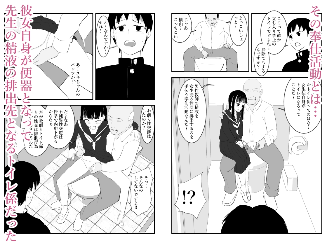 僕の彼女はおトイレ係 画像3