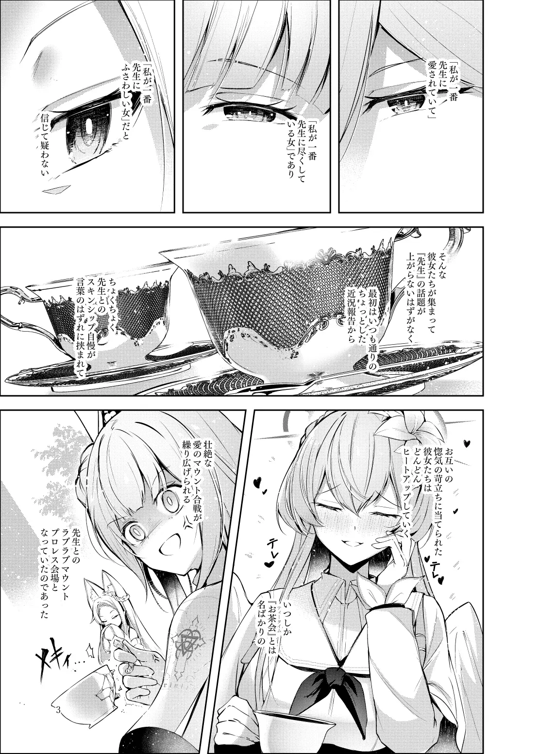 私が一番先生に愛されているんですけど????? サンプル画像 5