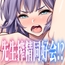 先生搾精同好会!?