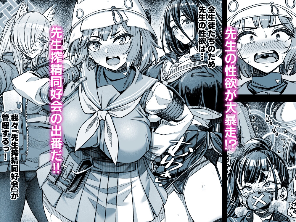 先生搾精同好会!? 画像1