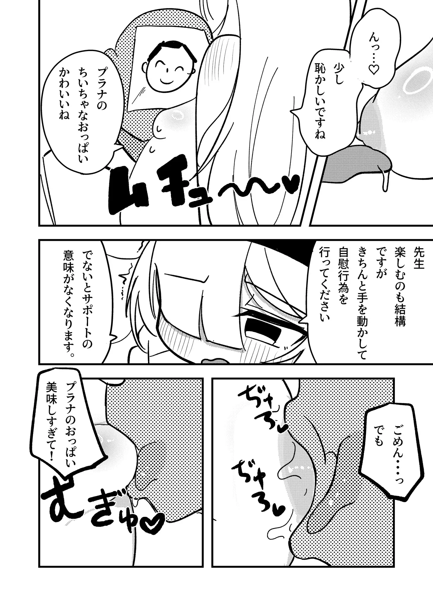 プラナのパーフェクトオナニーサポート_1