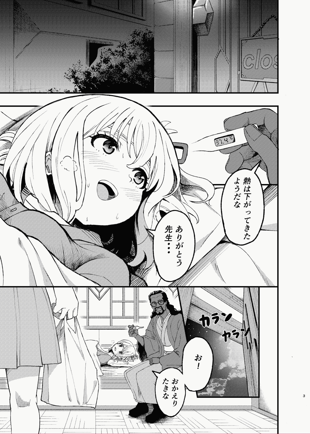 今日から千束のお世話係です 画像1