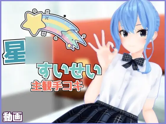 【主観視点】VTuber歌姫風手コキアニメーション動画【3D】