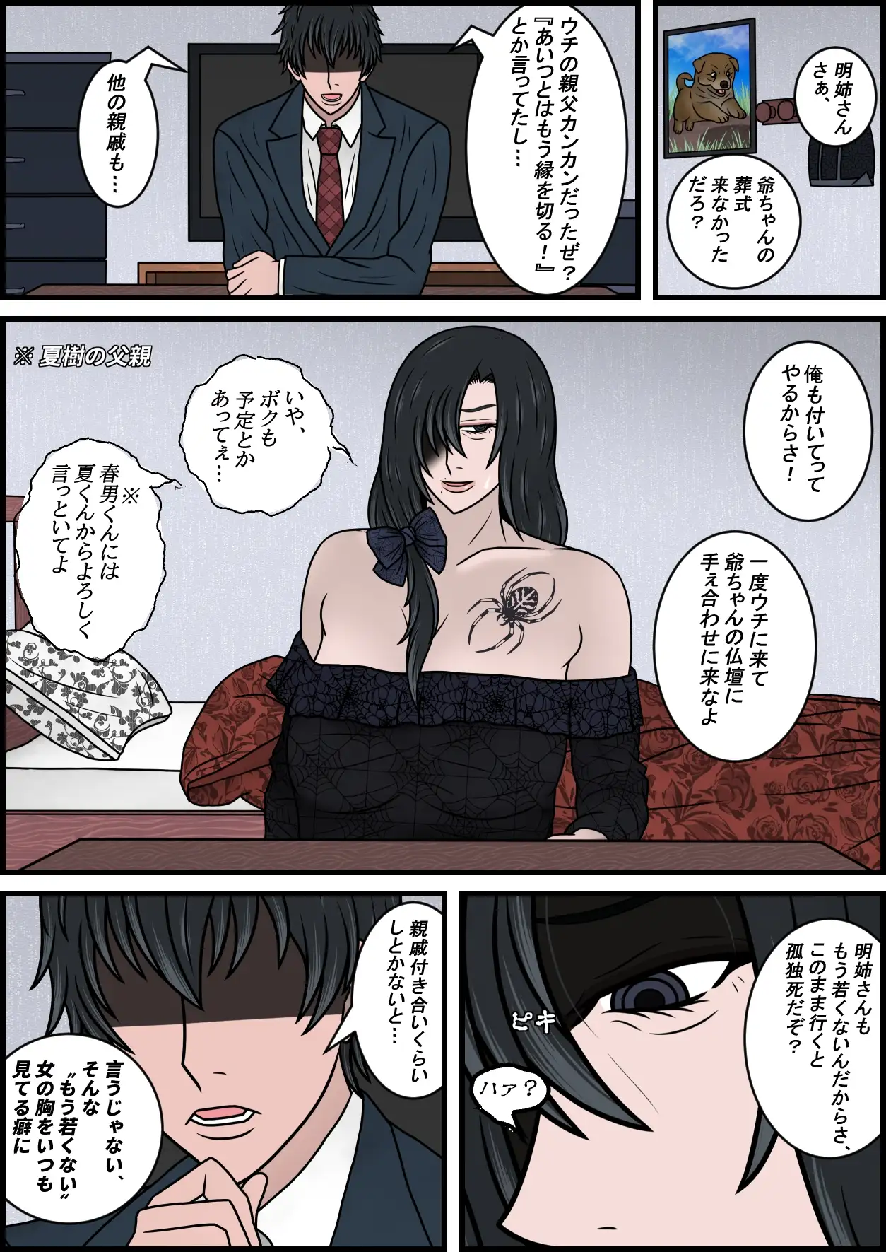 母乳が出る親戚のダウナーお姉さん(40)をお嫁さんにする話 サンプル画像 3