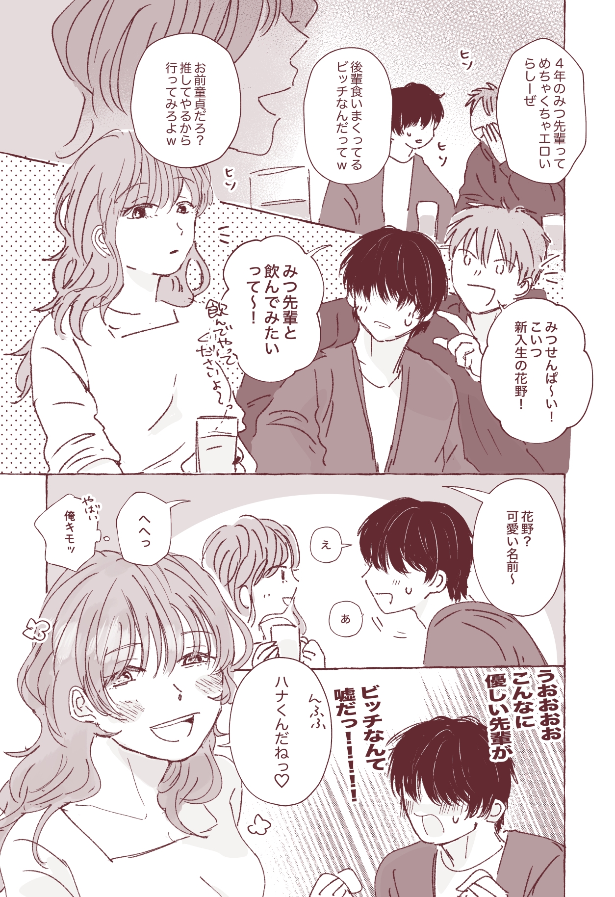 みつ先輩は教えるのが上手い 画像2