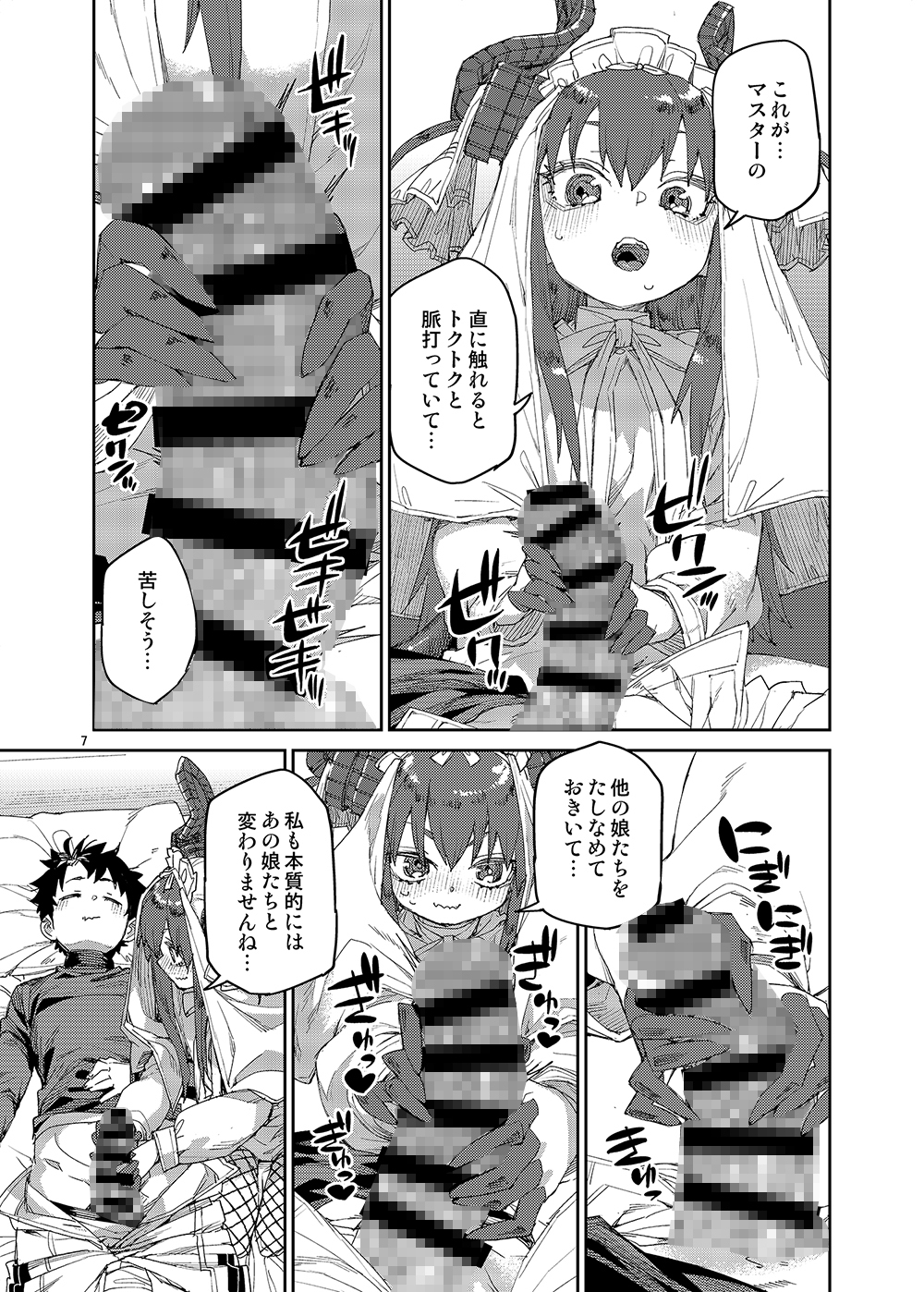 終焉を統べる嬌宴 画像3