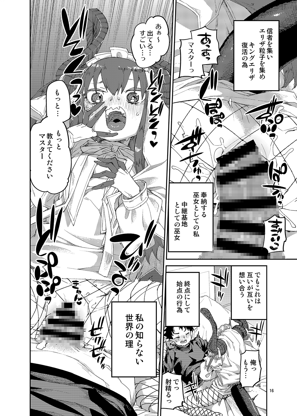 終焉を統べる嬌宴 画像4