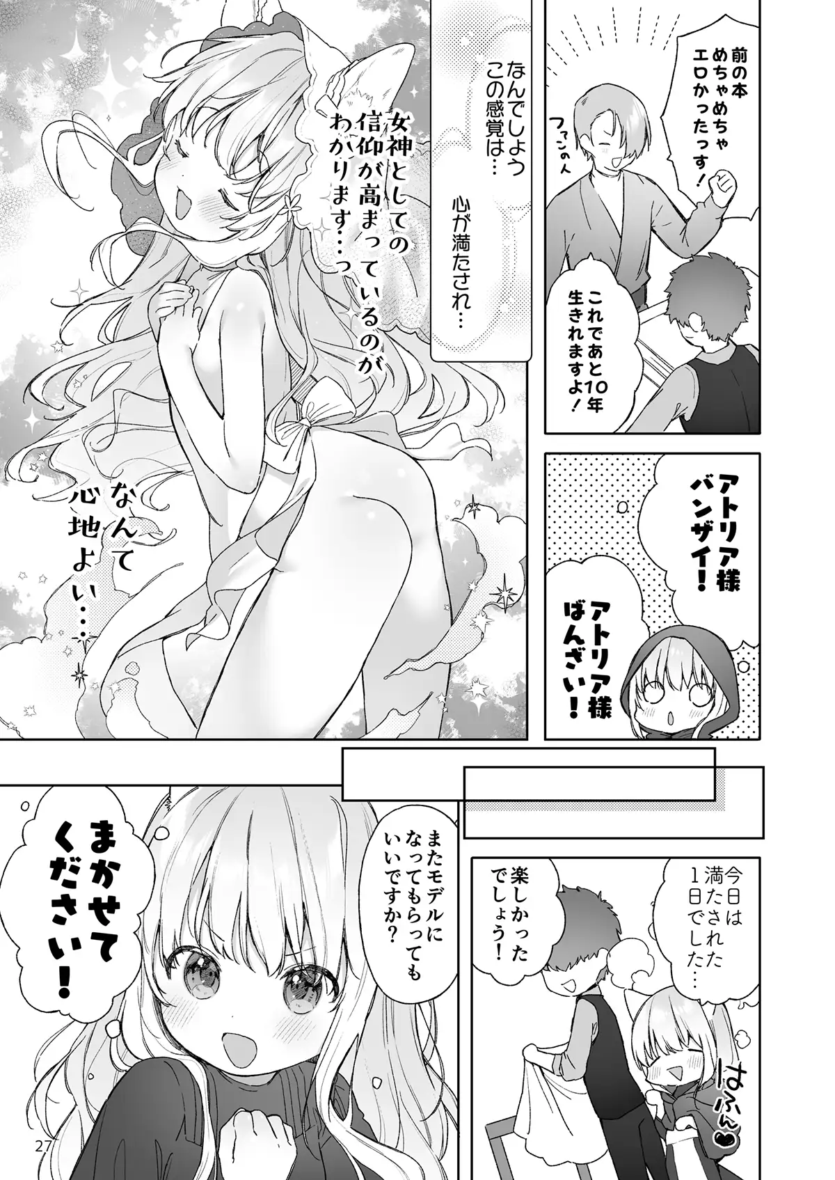 みみとしっぽの女神-1