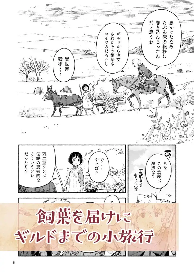 異世界ゆめうつつ サンプル画像 2