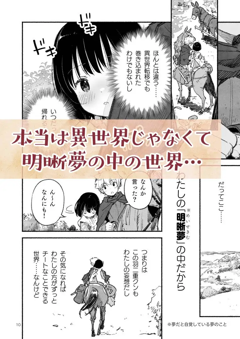 異世界ゆめうつつ サンプル画像 3