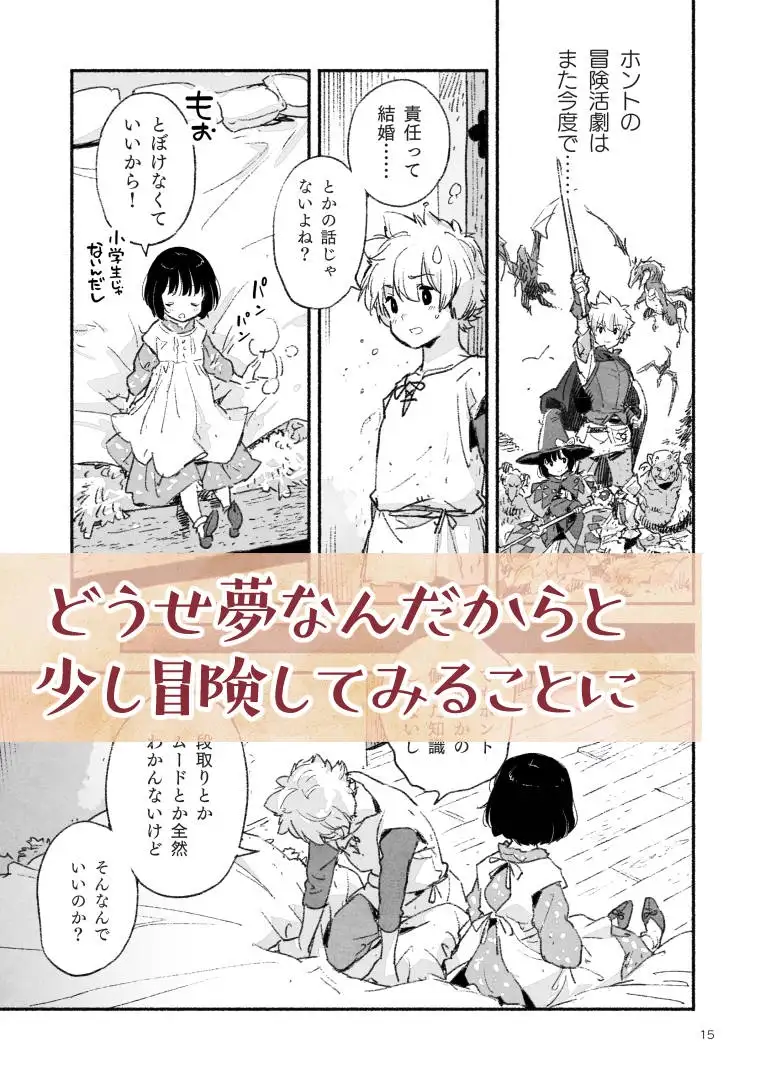 異世界ゆめうつつ サンプル画像 4